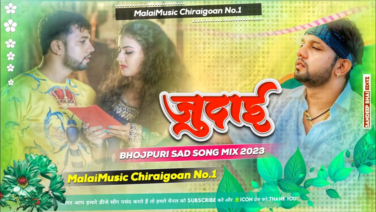 Judaai Teri Jaan Le Gayi New 2023 Sad Bhojpuri Neelkamal Singh Song Mp3 Malaai Music ChiraiGaon Domanpur